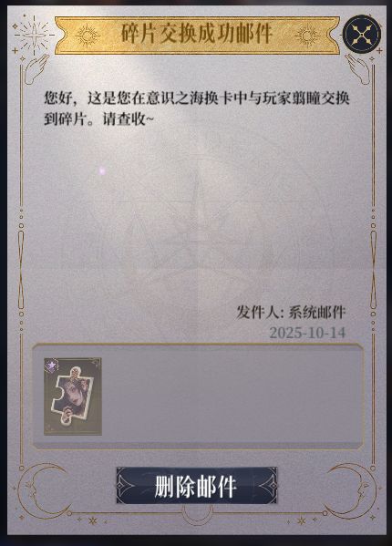 碎片交换成功了,东西没收到,BUG一大堆截图