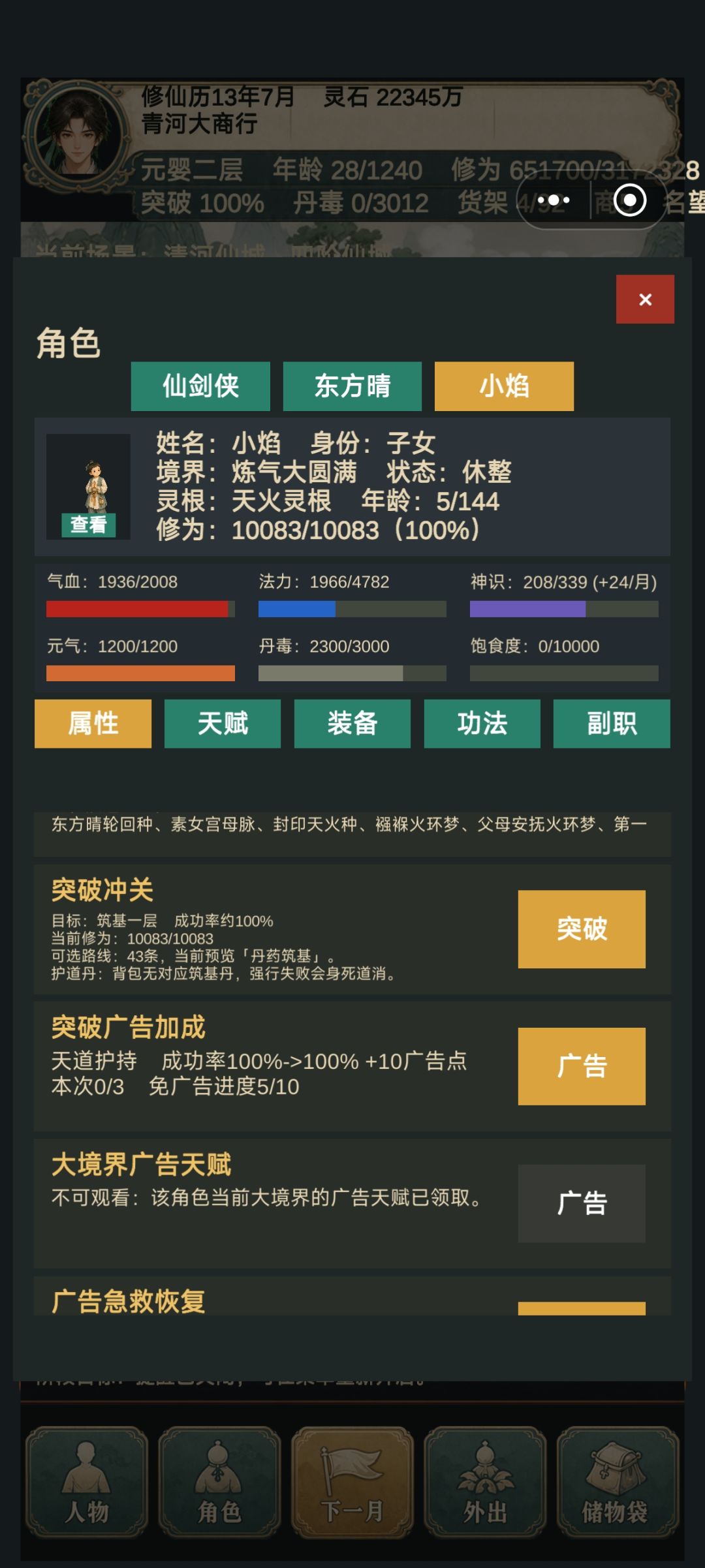 儿子天道筑基 1