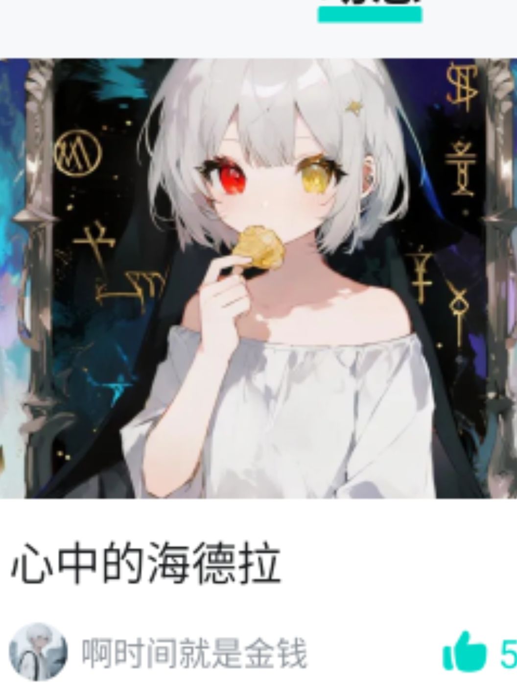 时间就是金钱 心中的海德拉第四章节 1