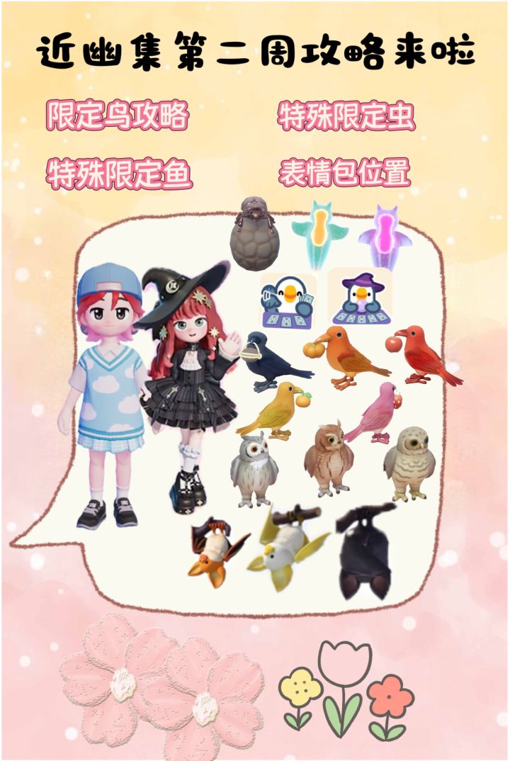 近幽集第二周攻略来啦！！！截图
