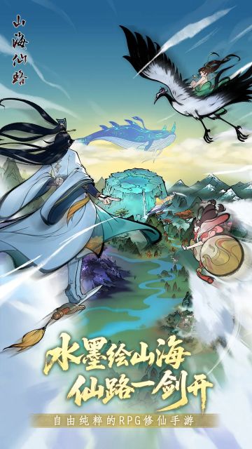 《山海仙路》筑基大能养成攻略——日常及功能篇