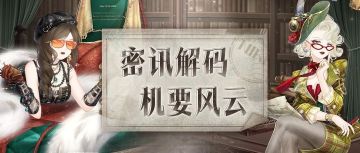 【新套装】密讯解码 机要风云