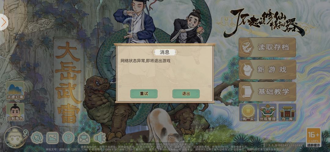 这真的是单机游戏吗! 2