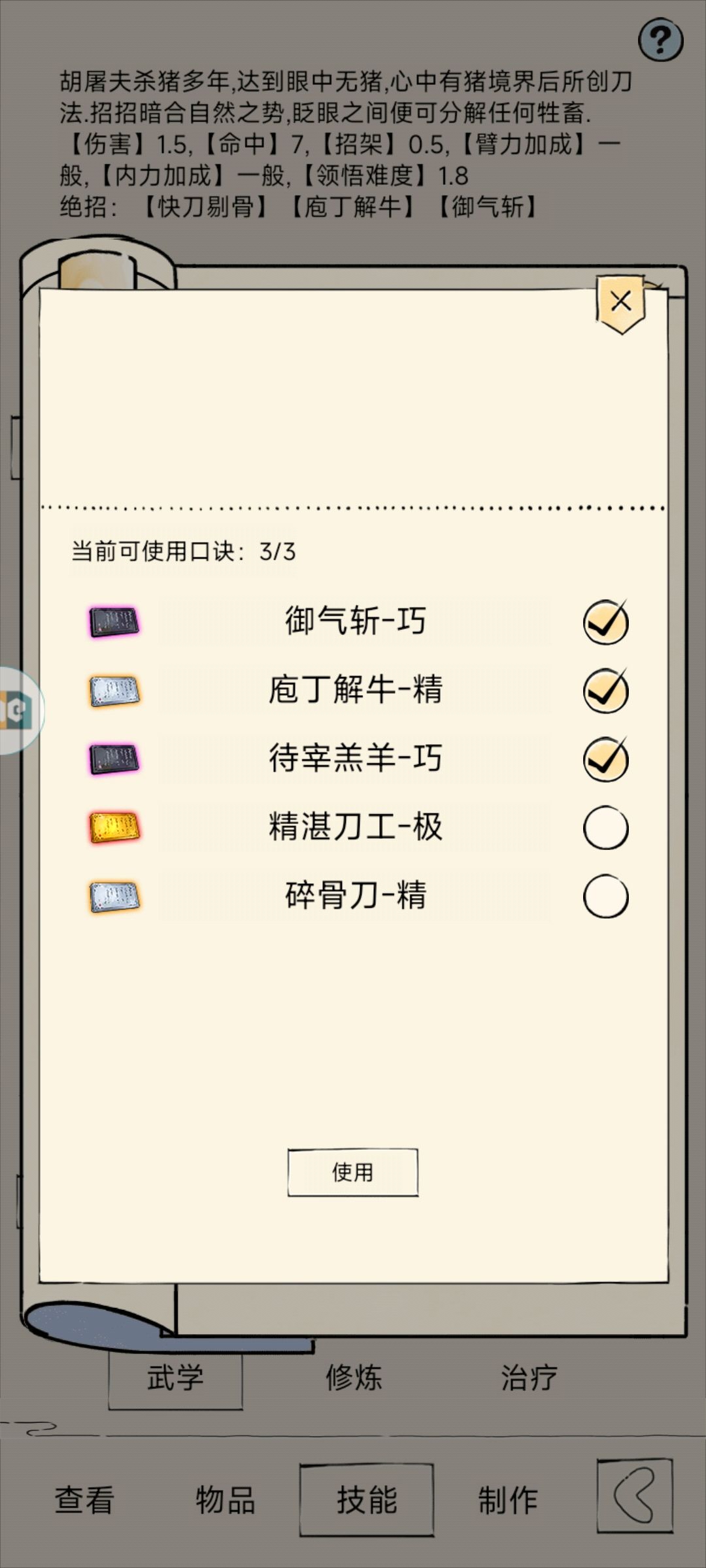 干死杀猪,还是改抽血魔? 2