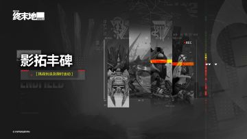 「影拓丰碑」 - 「无机造物」系列更新说明