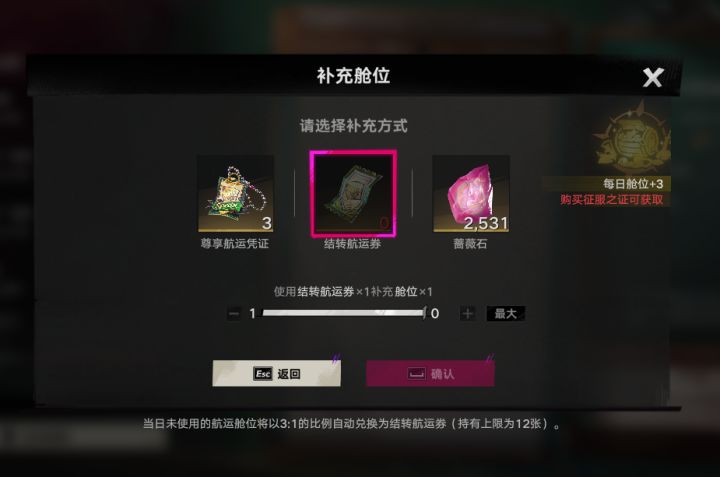 结转航运券怎么结转?????截图