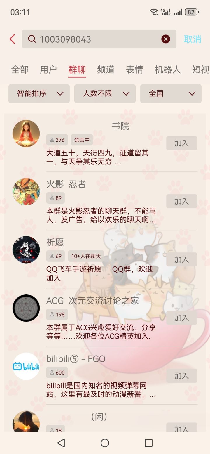 没法加群啊截图