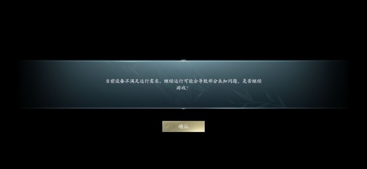 设备不支持运行是什么原因？截图