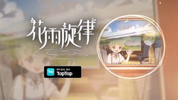 《花雨旋律 DEEMO II》收录曲目试听：专辑31 - 绿野寻踪