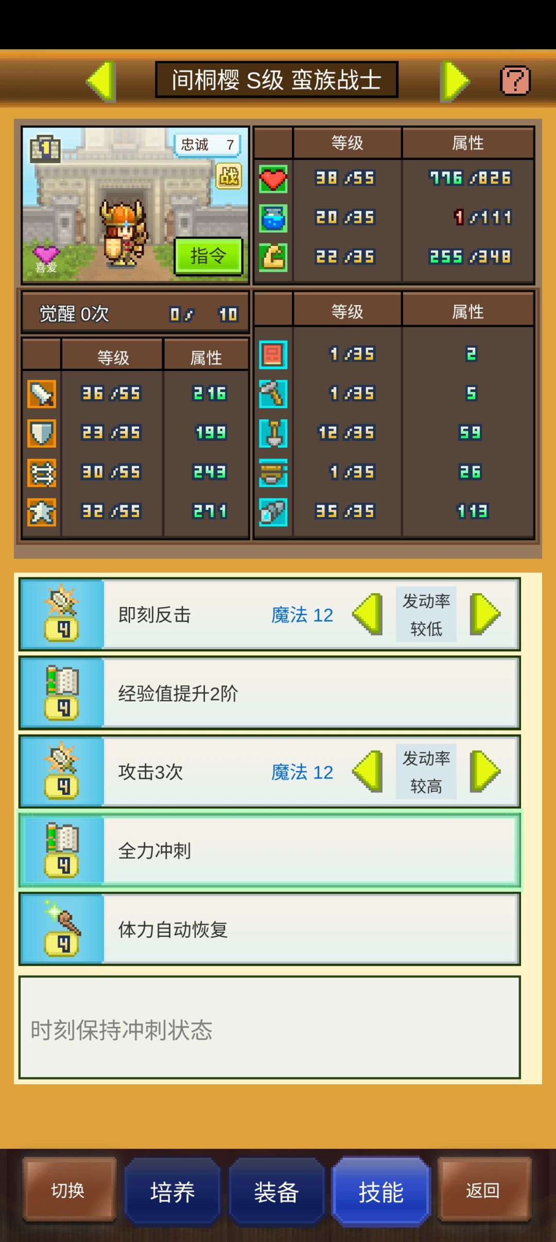 S商人自带的全力冲刺和自动恢复真好用。 3
