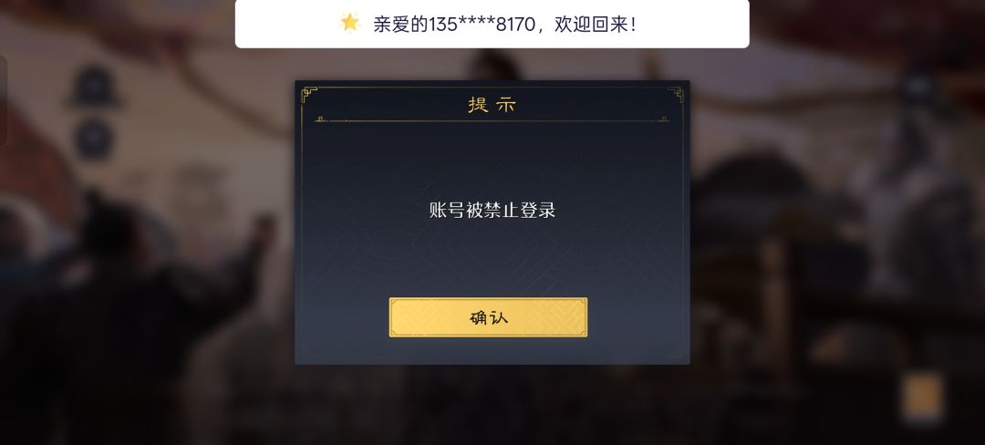 就刷了两个号,直接被禁止? 1
