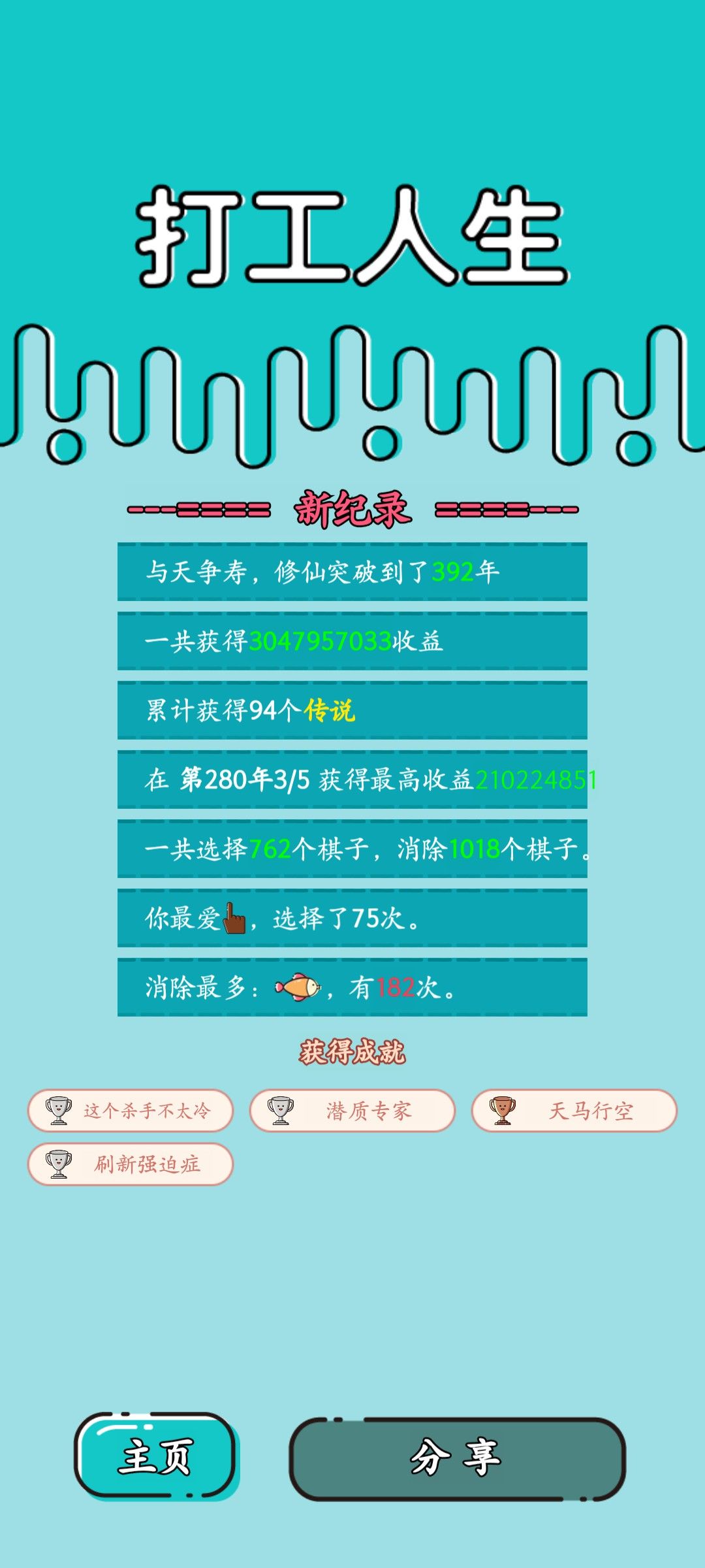 我的打工回顾 2