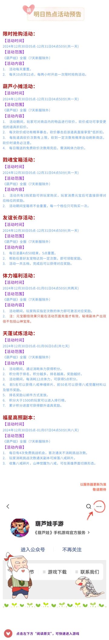 【葫芦娃】12月30日活动预告