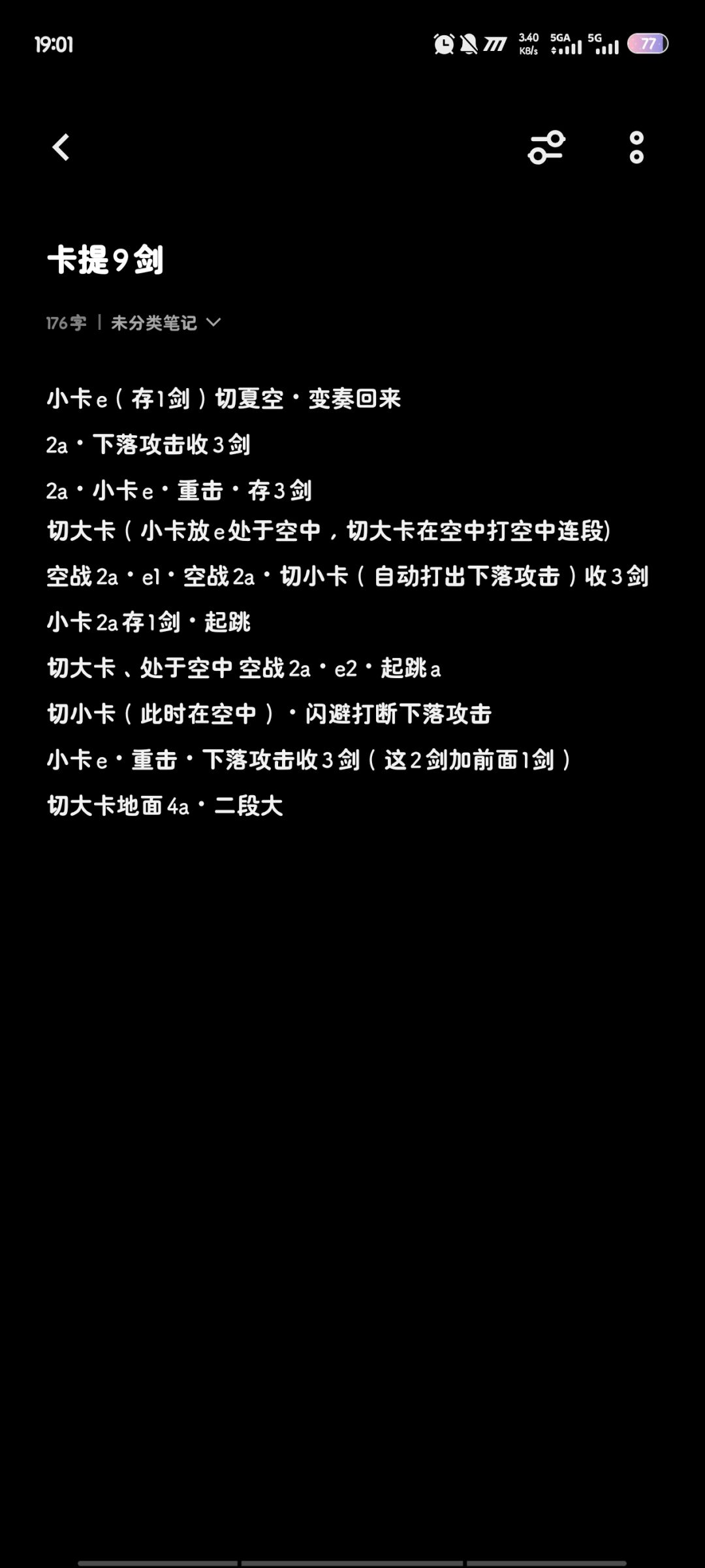 卡提9剑手法 1