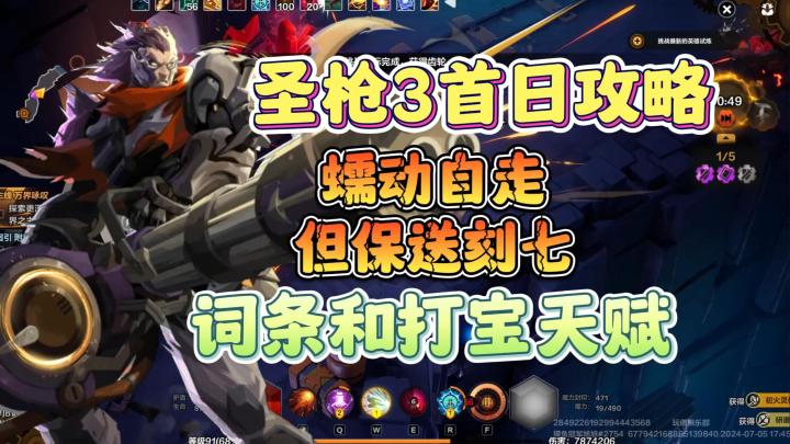 火炬之光无限圣枪3首日开荒攻略，蠕动自走。附带打宝天赋分享。截图