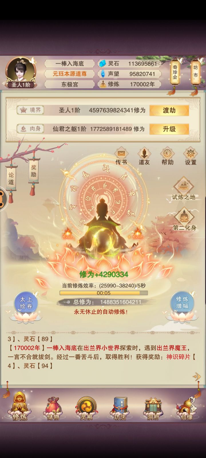 鬼区真决17万年记录截图