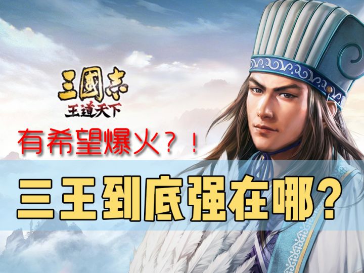 三国志王道天下隆中测试开启!截图