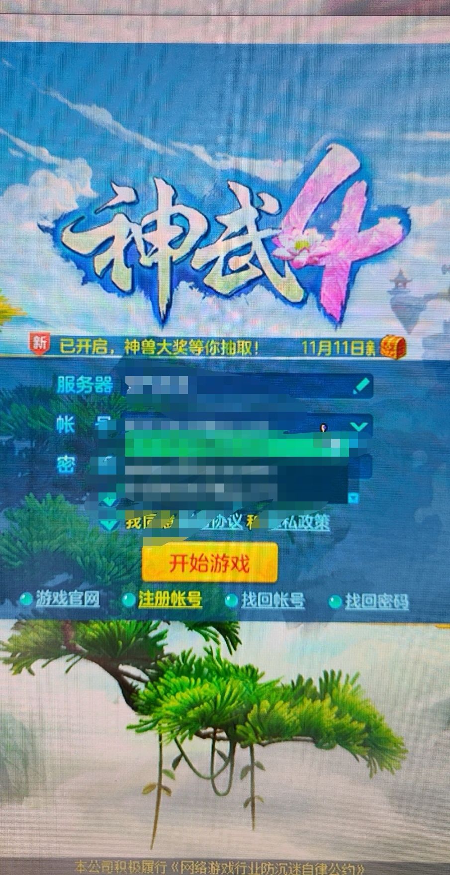 啥?啥啥?这是神武??? 1