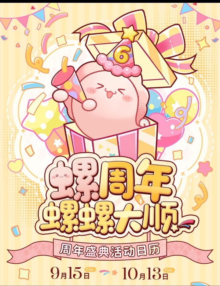 六周年庆活动日历曝光,福利别漏领🎉截图