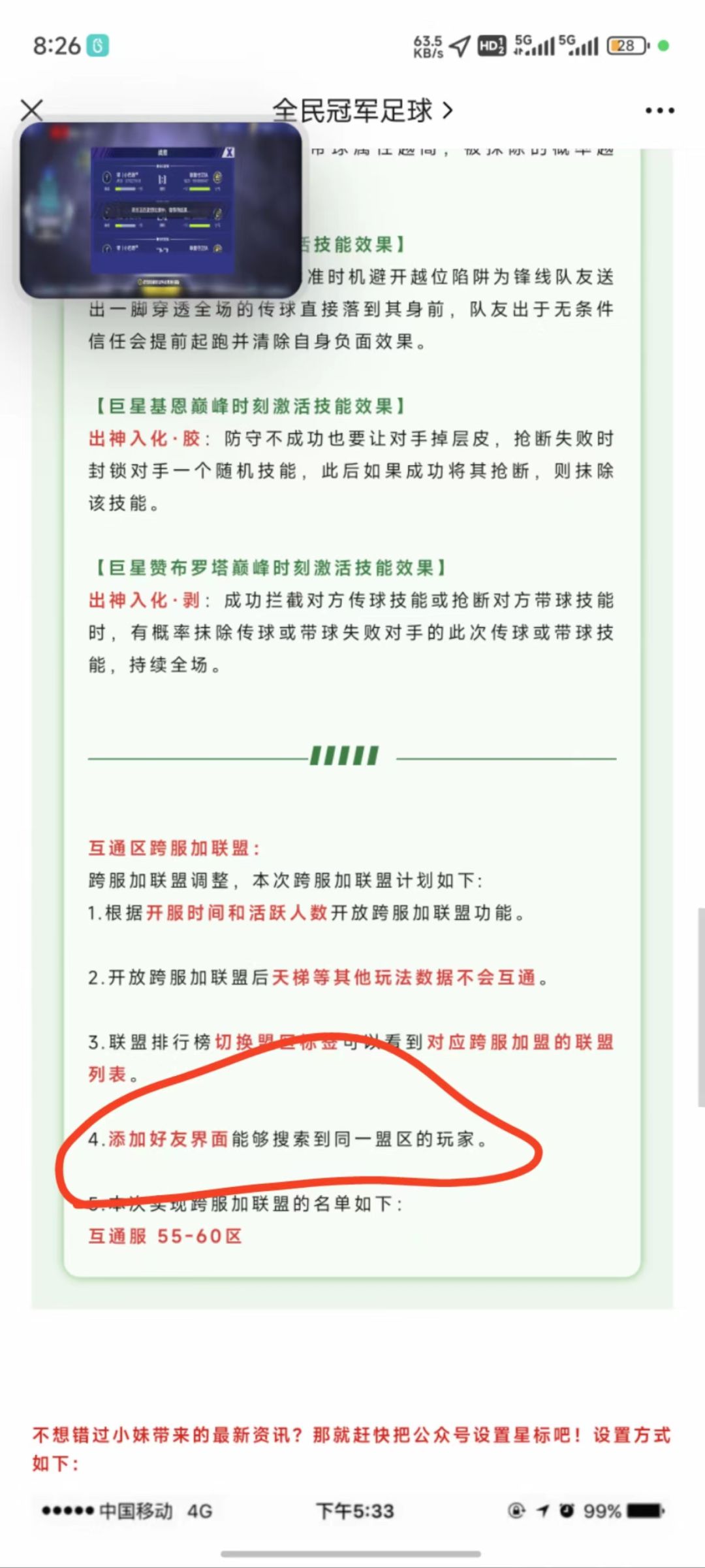开放同盟区搜索并添加好友,更新后一直没有 1