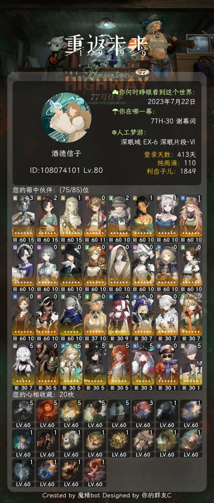 80级了截图