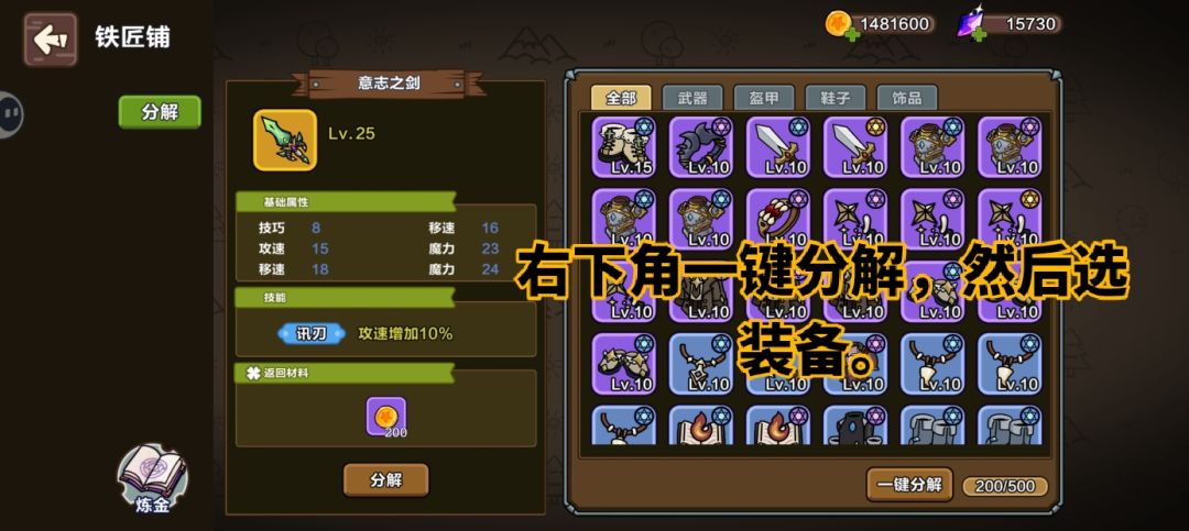 很多小朋友不知道怎么分解装备? 3