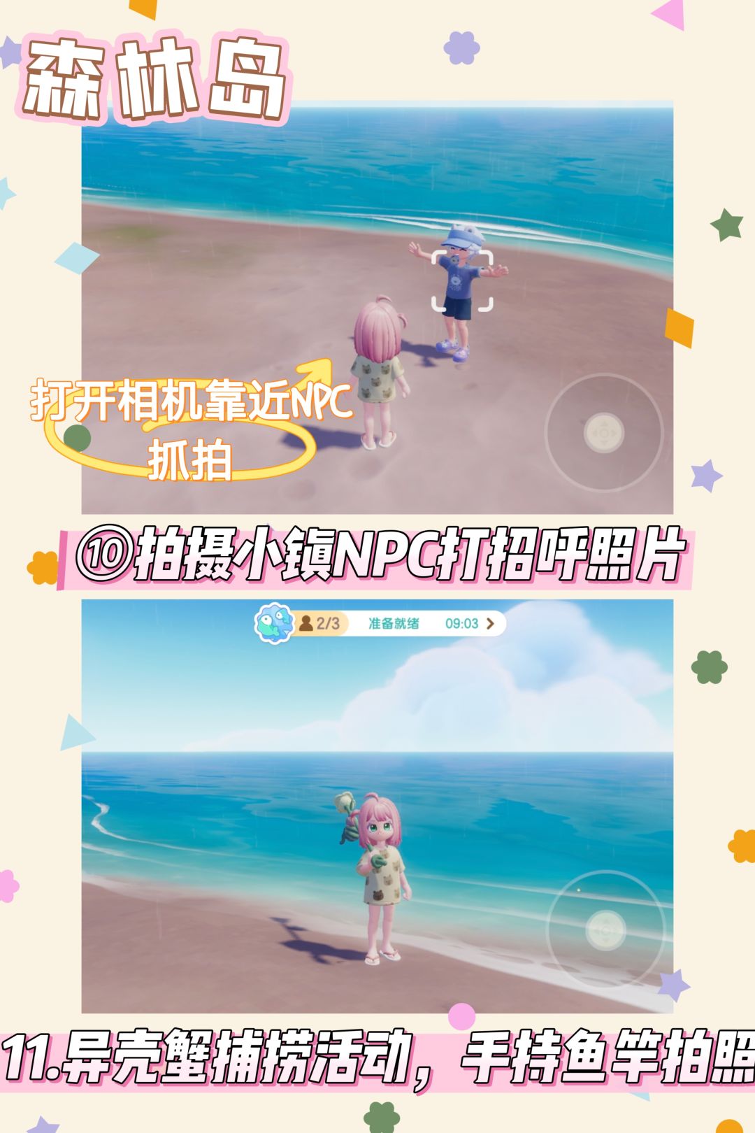 动物新邻季[潮流回忆]拍照 8