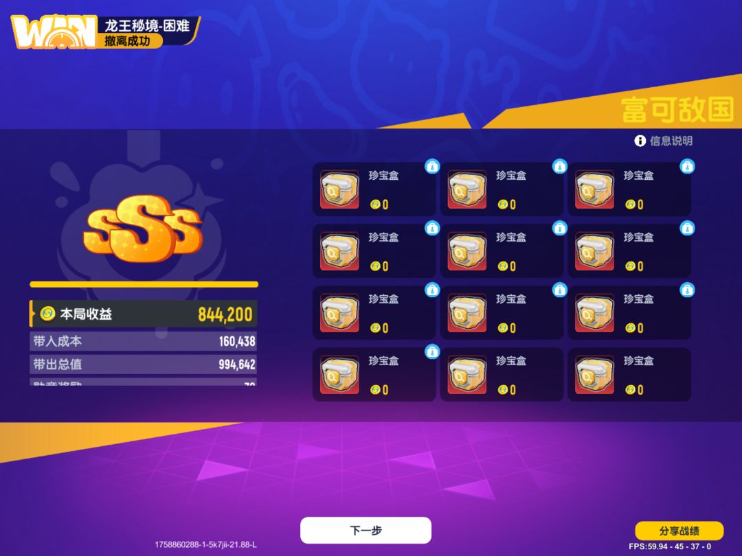 一局拿下21个珍宝盒 1