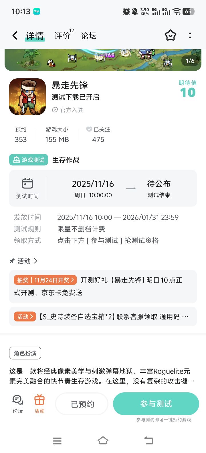 已预约截图