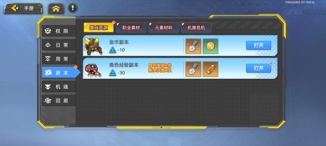等级提升 2