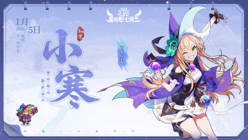 小寒 | 寒中砺刃 静候春声