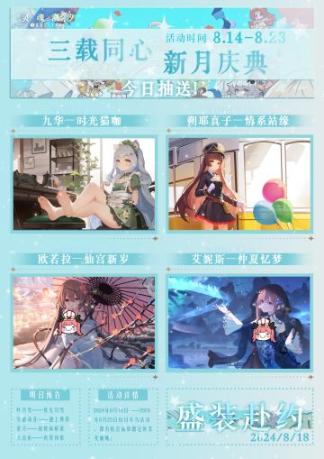 【盛装赴约】|《灵魂潮汐》三载同心·8月18日抽送时装来啦！