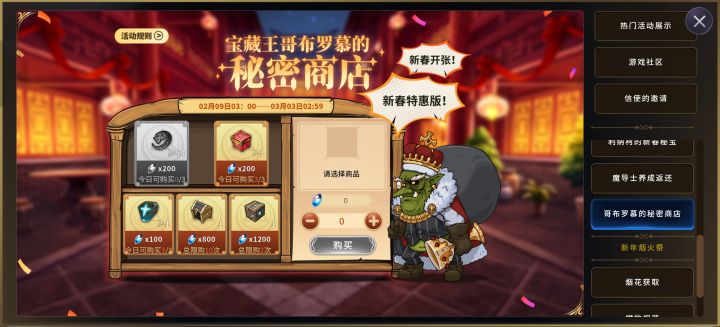 这个商店还剩17天,200*3*17=10200砖石截图