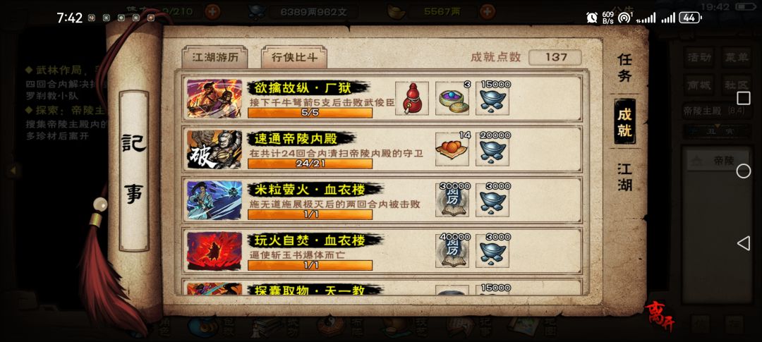 帝陵速了 6