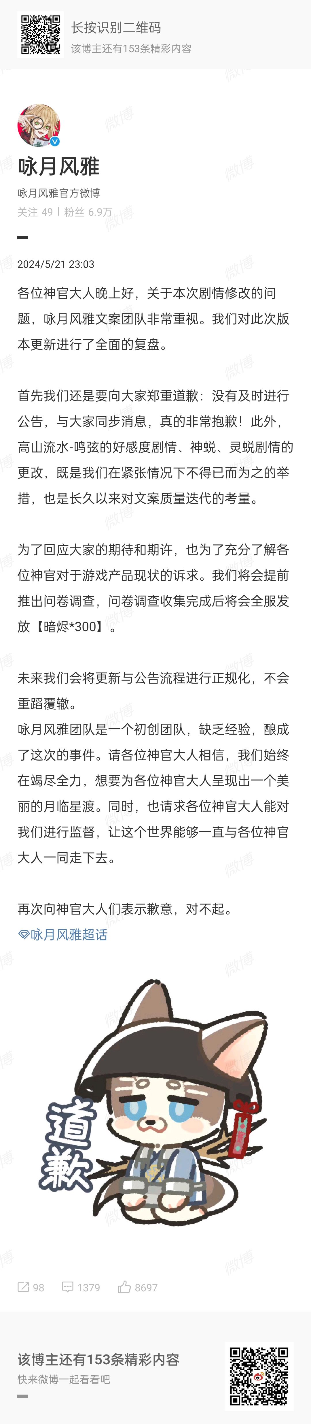 (转发)微博上发布的公告消息 2