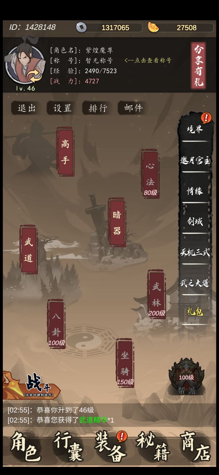 一笔一划绘江湖，国风武侠等你来战截图
