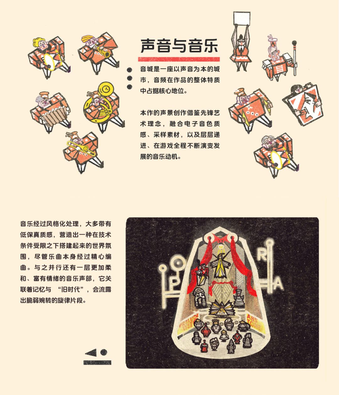 🔈《喇叭之城》艺术设定!优秀的游戏设计幕后~ 11
