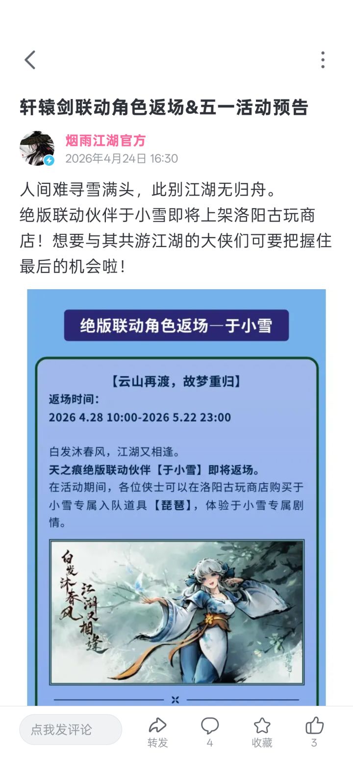 于小雪五一返厂啦截图