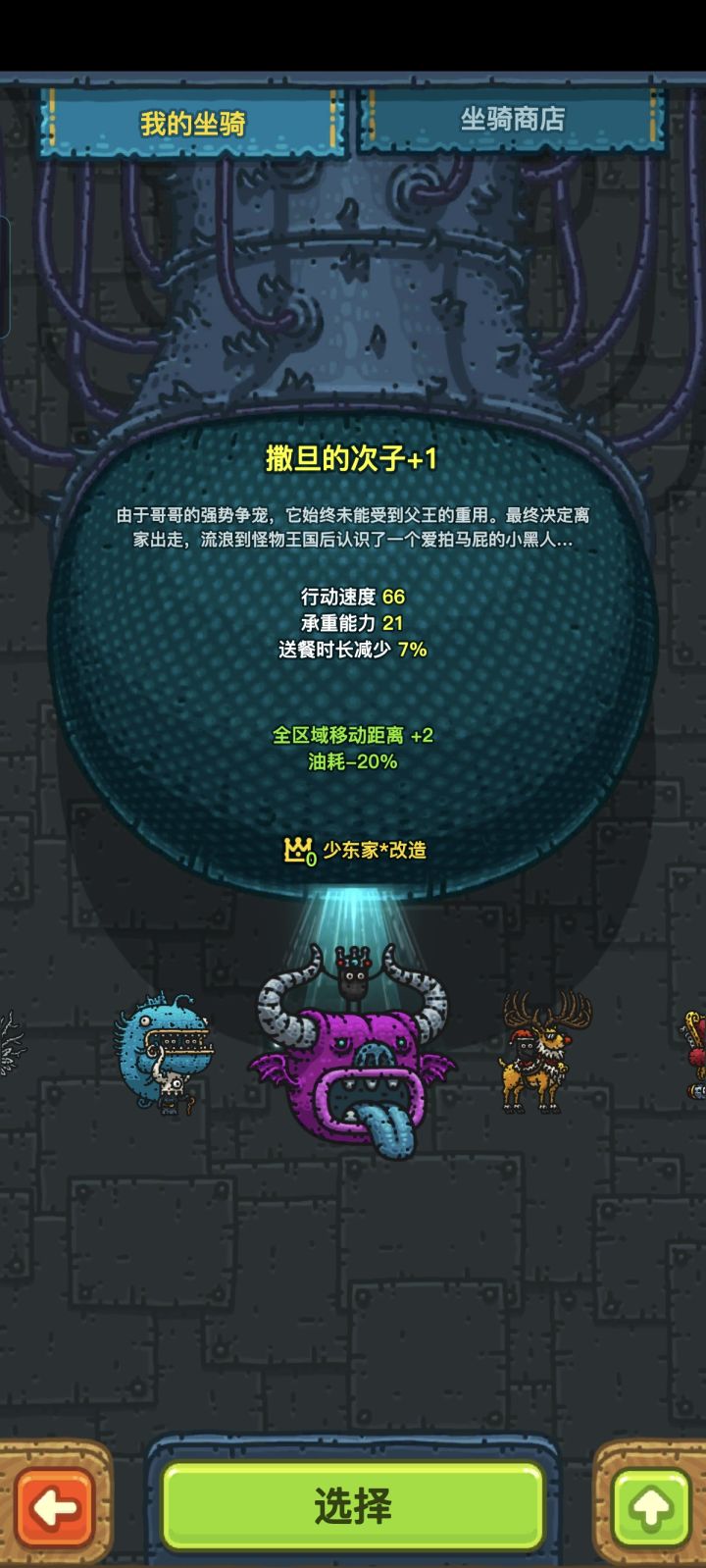 为什么坐骑使用没有刷新截图