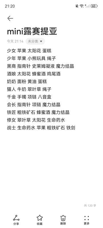 虽然不知道好感有啥用，贴一个送礼表吧
