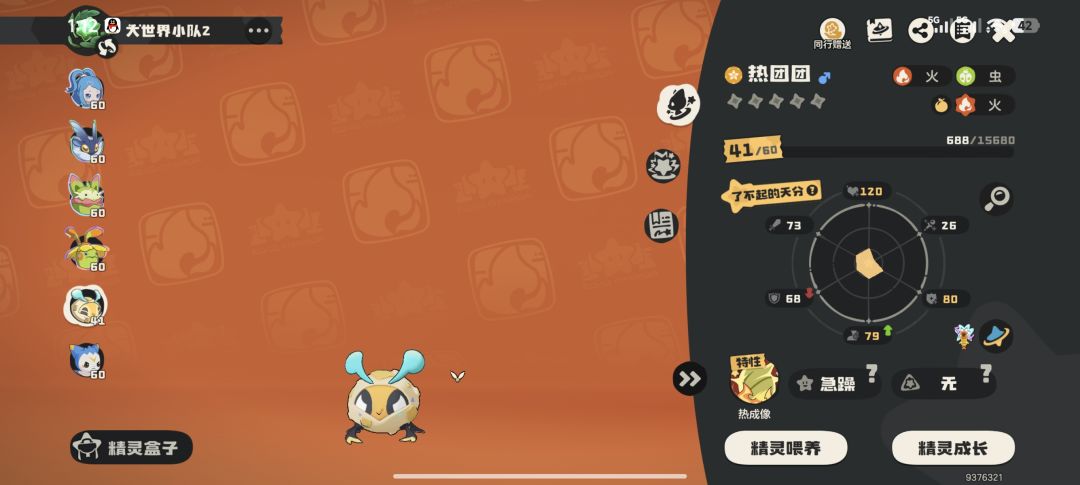 事实证明只要够可爱 4
