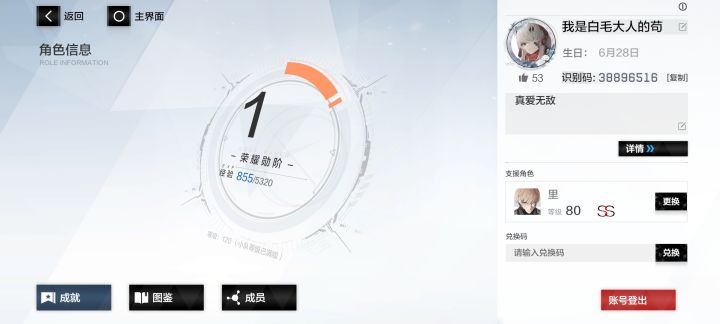 新人报到截图