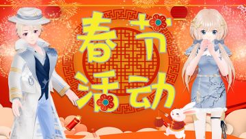 春节活动|兔迎盛世礼相随 锦鲤卡抽奖券新春福利嗨翻天 精美服装坐骑春节超低折扣啦~（本期含春节福利）