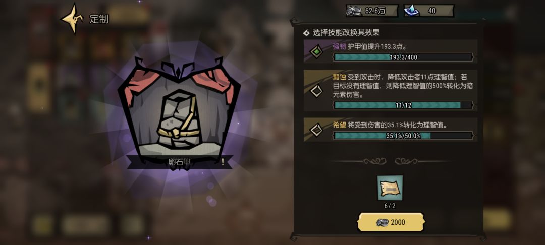 廉价好用的护甲成了 2