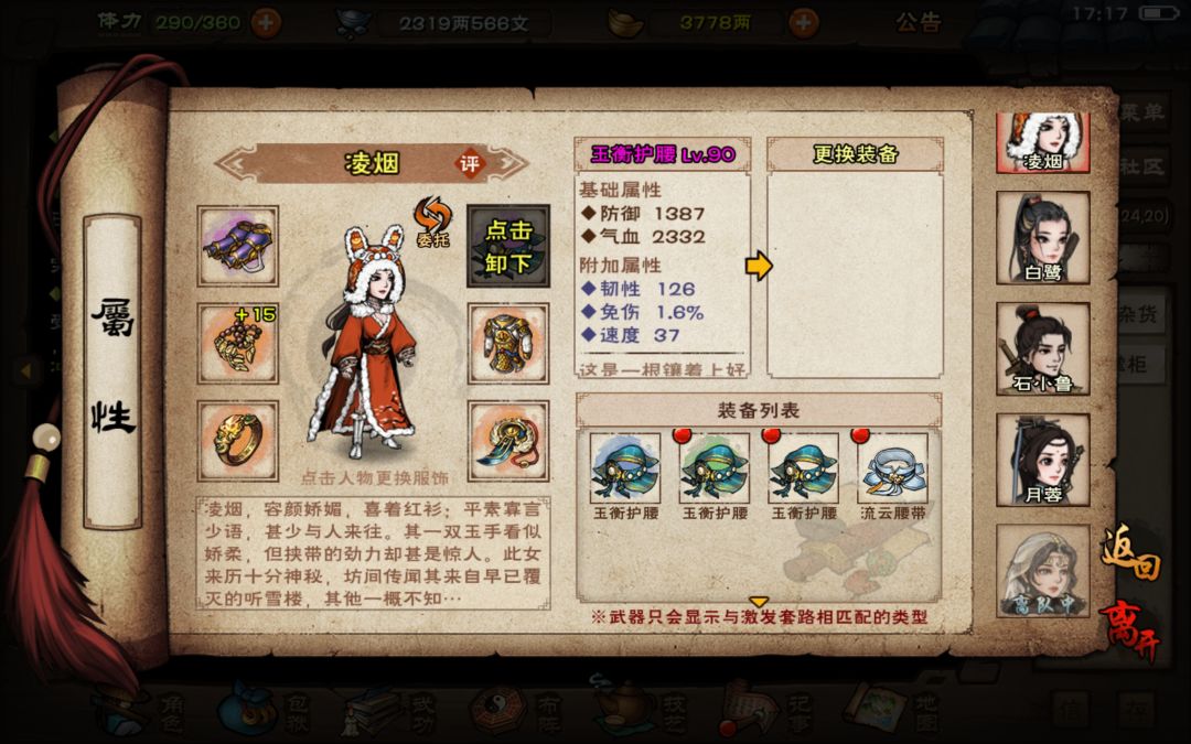庙会选择困难 3