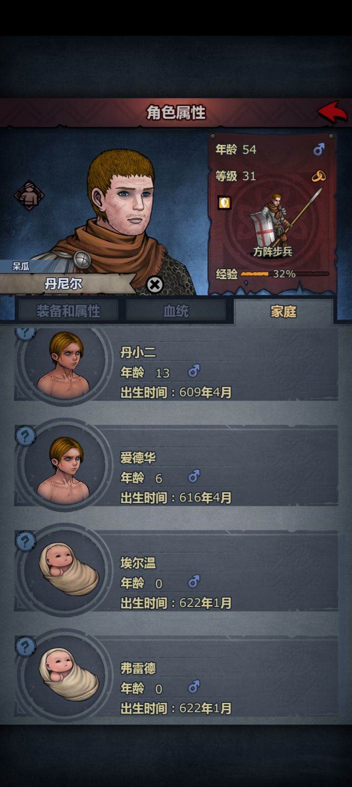 老丹是真能生娃呀截图