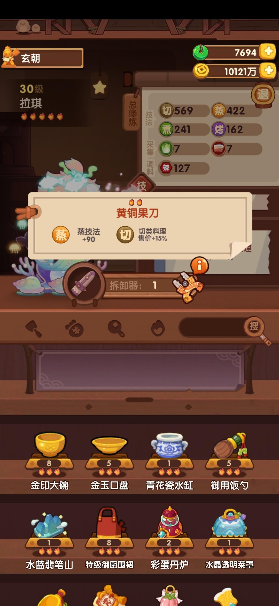 宴会常用厨师厨具 3