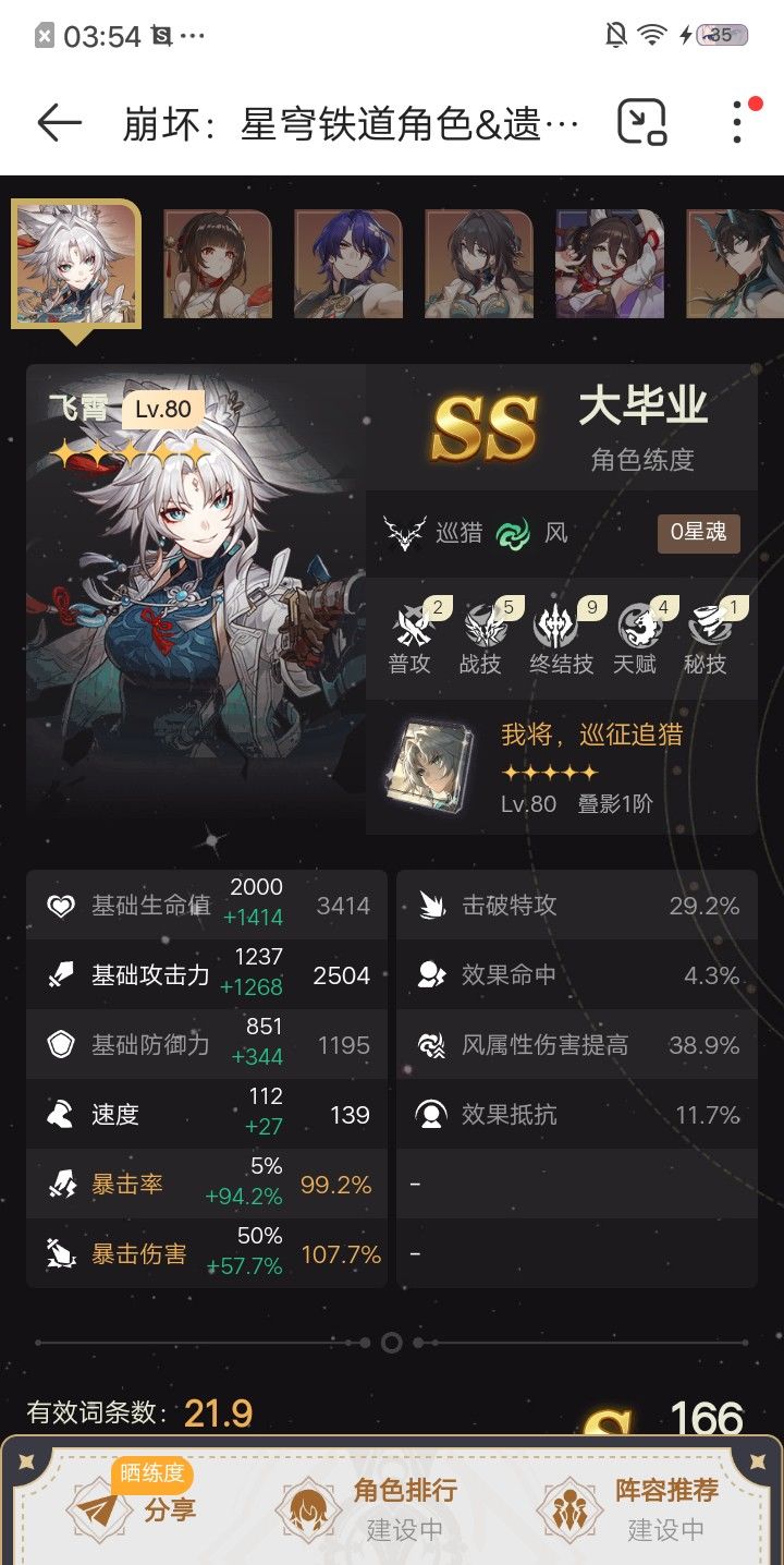 崩铁求助,各位义父截图