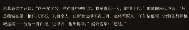 诸葛亮:众将我独爱子龙截图