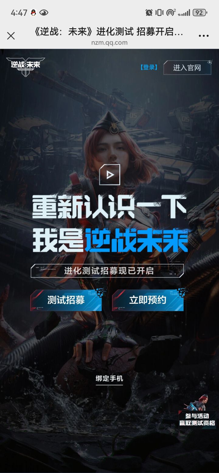 有资格 但是小程序登录微信 登录不上去 重启 还有换设备都登录不上官方网站没办法查询下载游戏
也有没有遇到这种情况的 但是QQ正常能登陆 就微信上不去截图